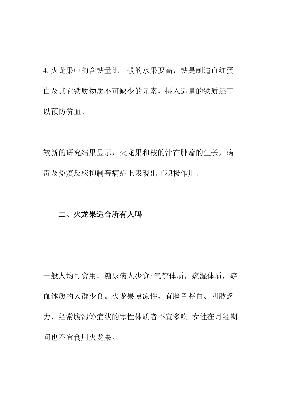 火龍果的正確吃法_第3頁