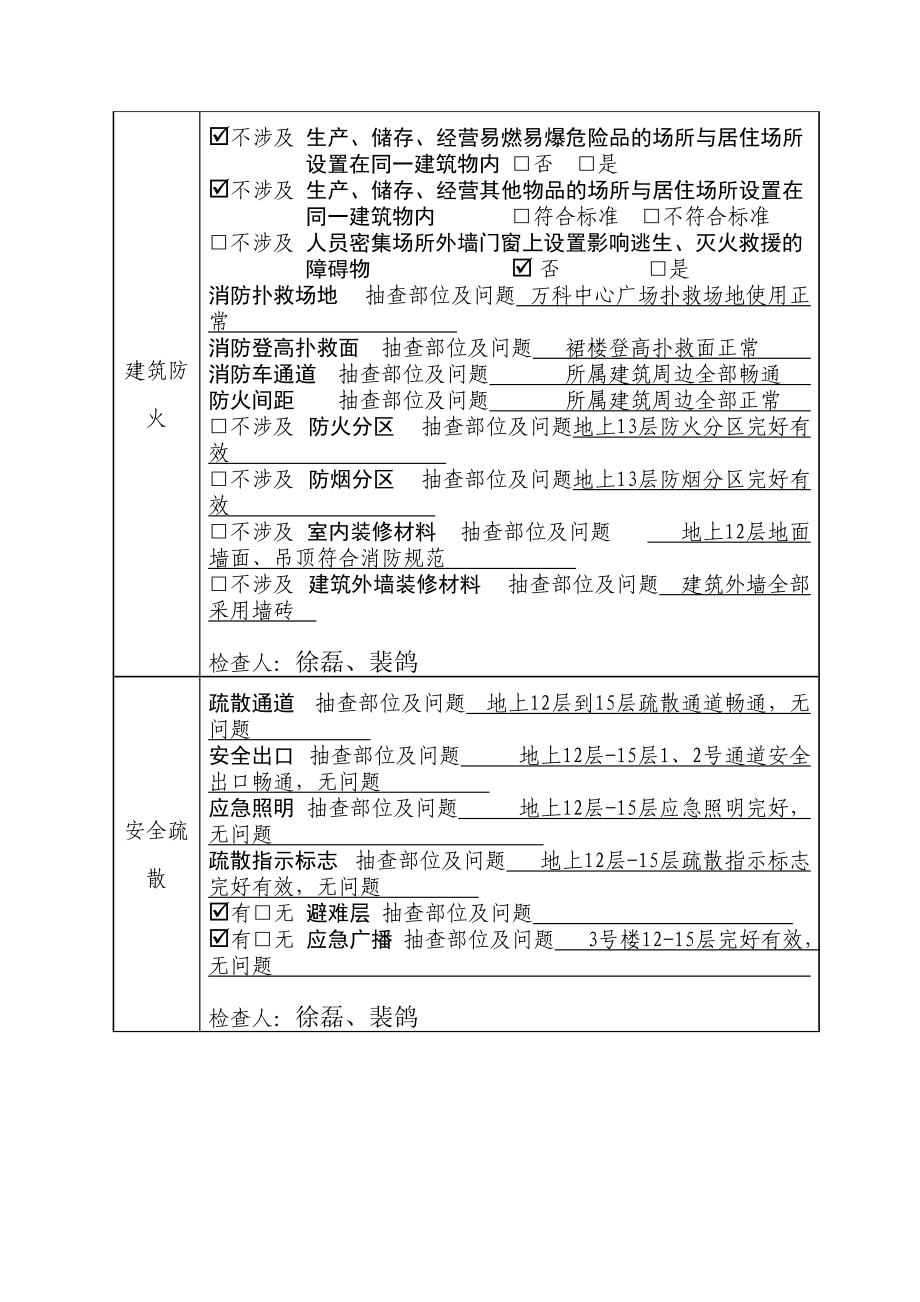 火災(zāi)高危單位評(píng)估報(bào)告模版分解_第5頁