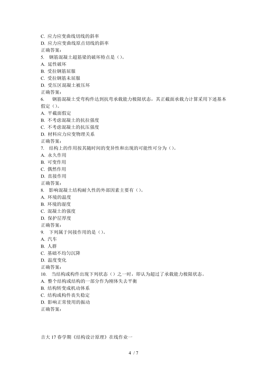 吉大17春學期《結構設計原理》在線作業(yè)一_第4頁