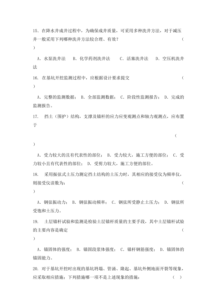 監(jiān)測題庫及答案_第3頁