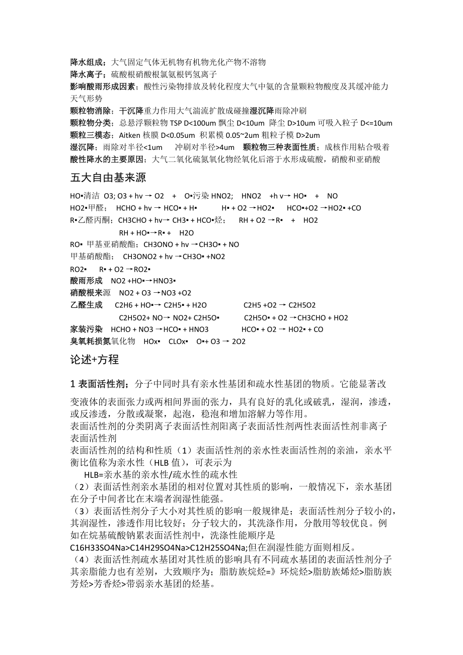 環境化學總共_第3頁