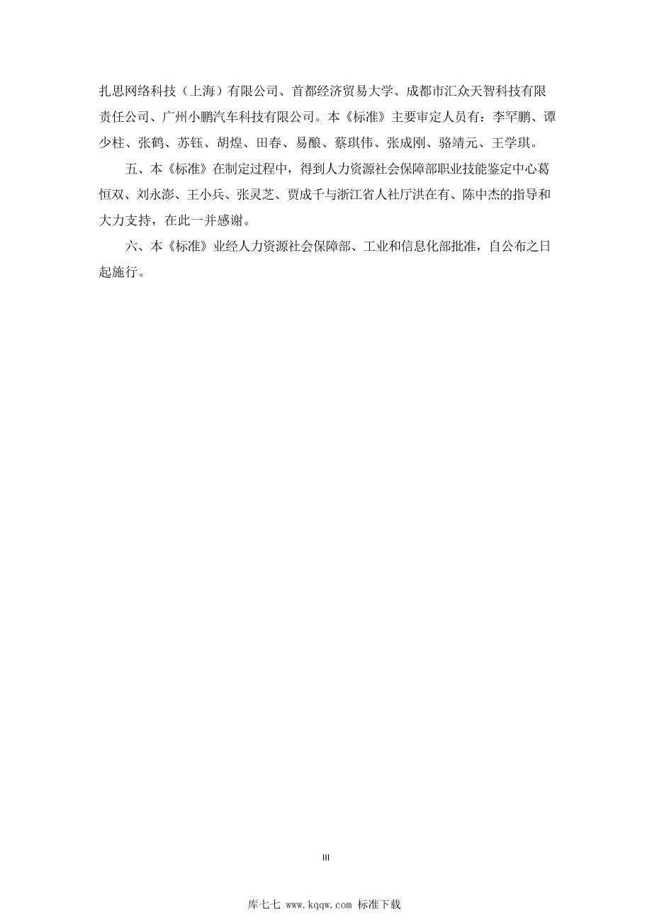 国家职业技能标准 (2021年版) 4-04-05-05 人工智能训练师_第3页