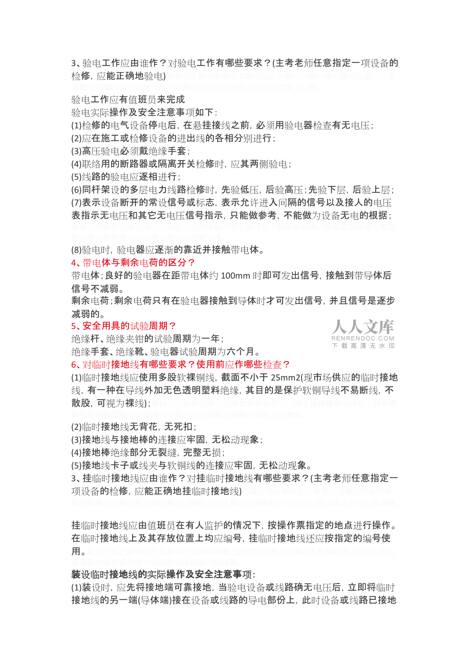 高壓電工操作基礎(chǔ)知識(shí)_第2頁