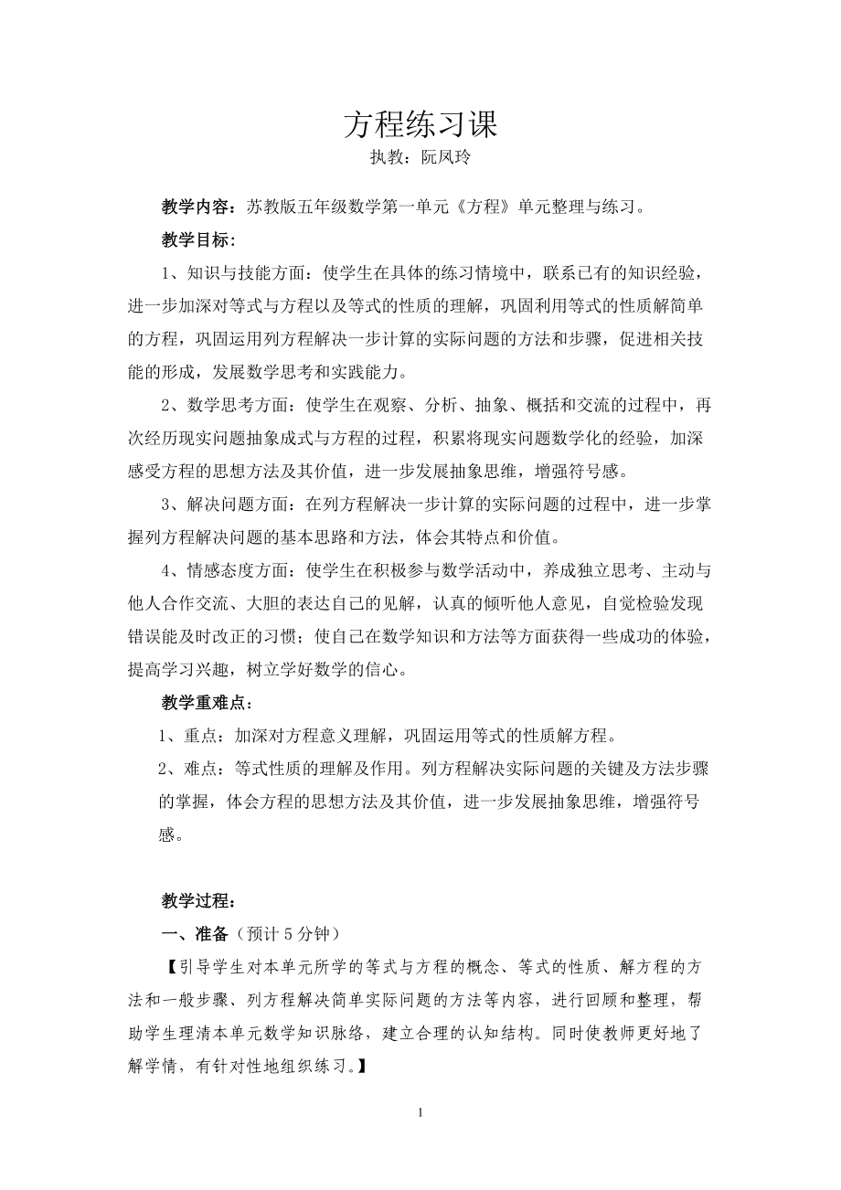 方程練習(xí)課 (2)_第1頁