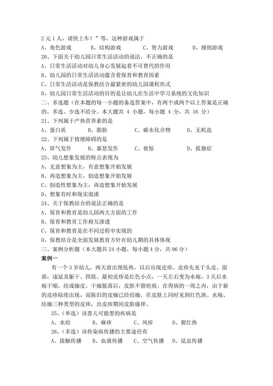 湖南省普通高等學(xué)校對口招生考試師范類專業(yè)綜合知識試題_第3頁