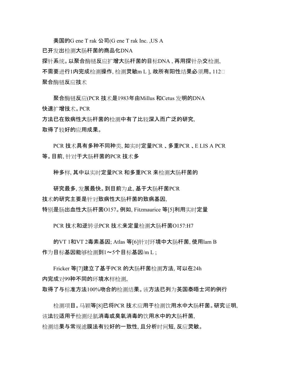 环境中大肠杆菌快速生物检测技术研究进展概要_第3页