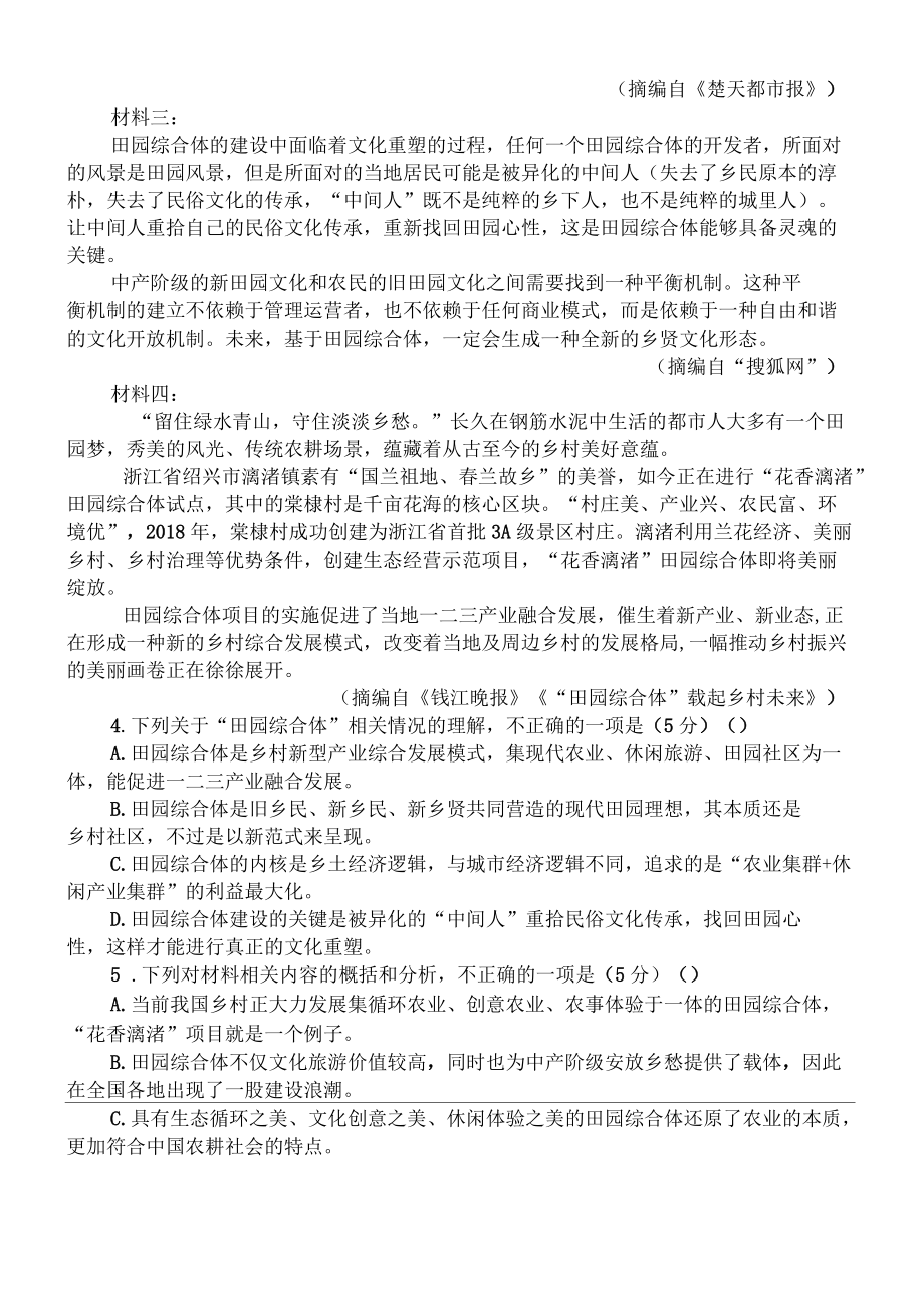 家乡文化生活测试题_第3页