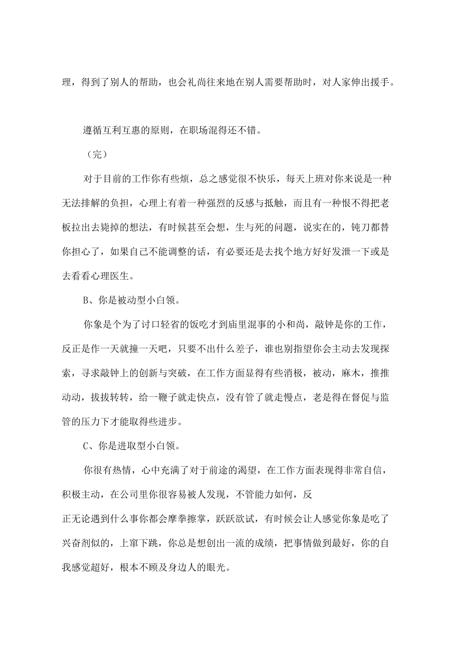 工作職業測試題_第4頁