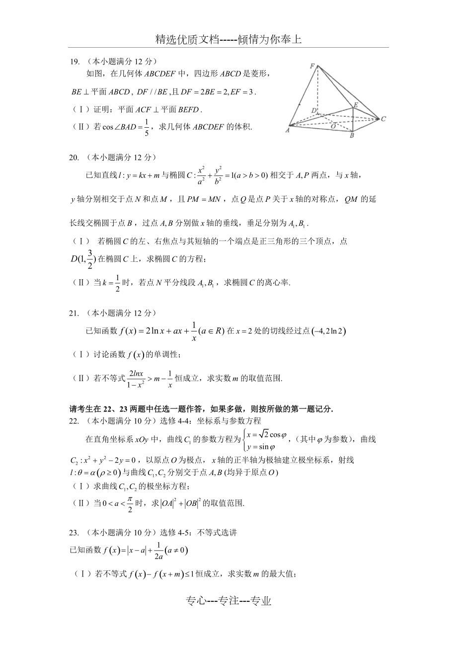 山西省太原市2017届高三年级模拟试题(一)(文数)_第4页