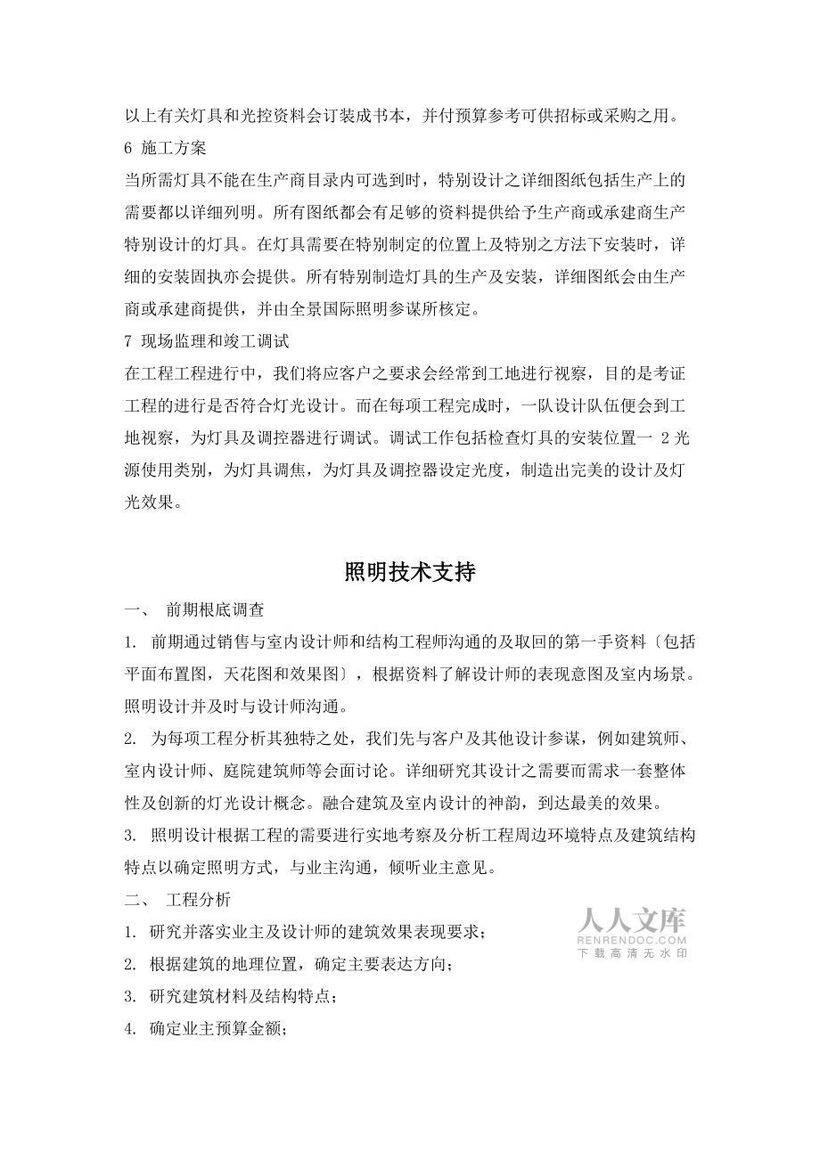 照明設計流程_第2頁