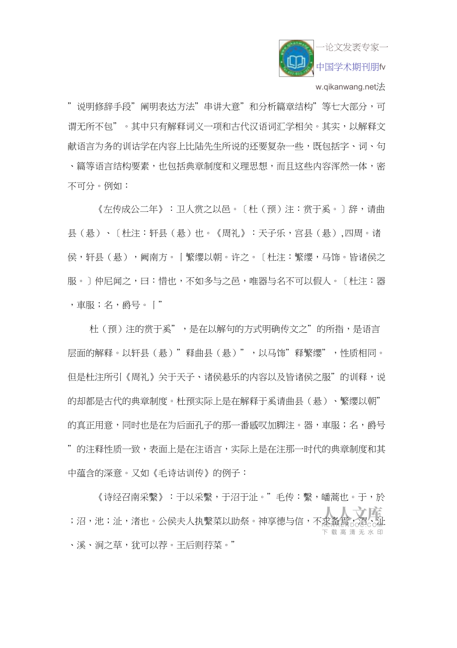 训诂学的现代观念论文现代语言学论文_第2页