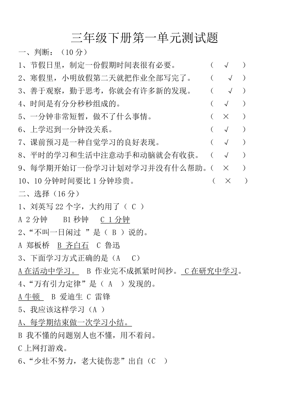 泰山版品德與社會(huì)三年級(jí)下冊(cè)單元測(cè)試及答案_第1頁