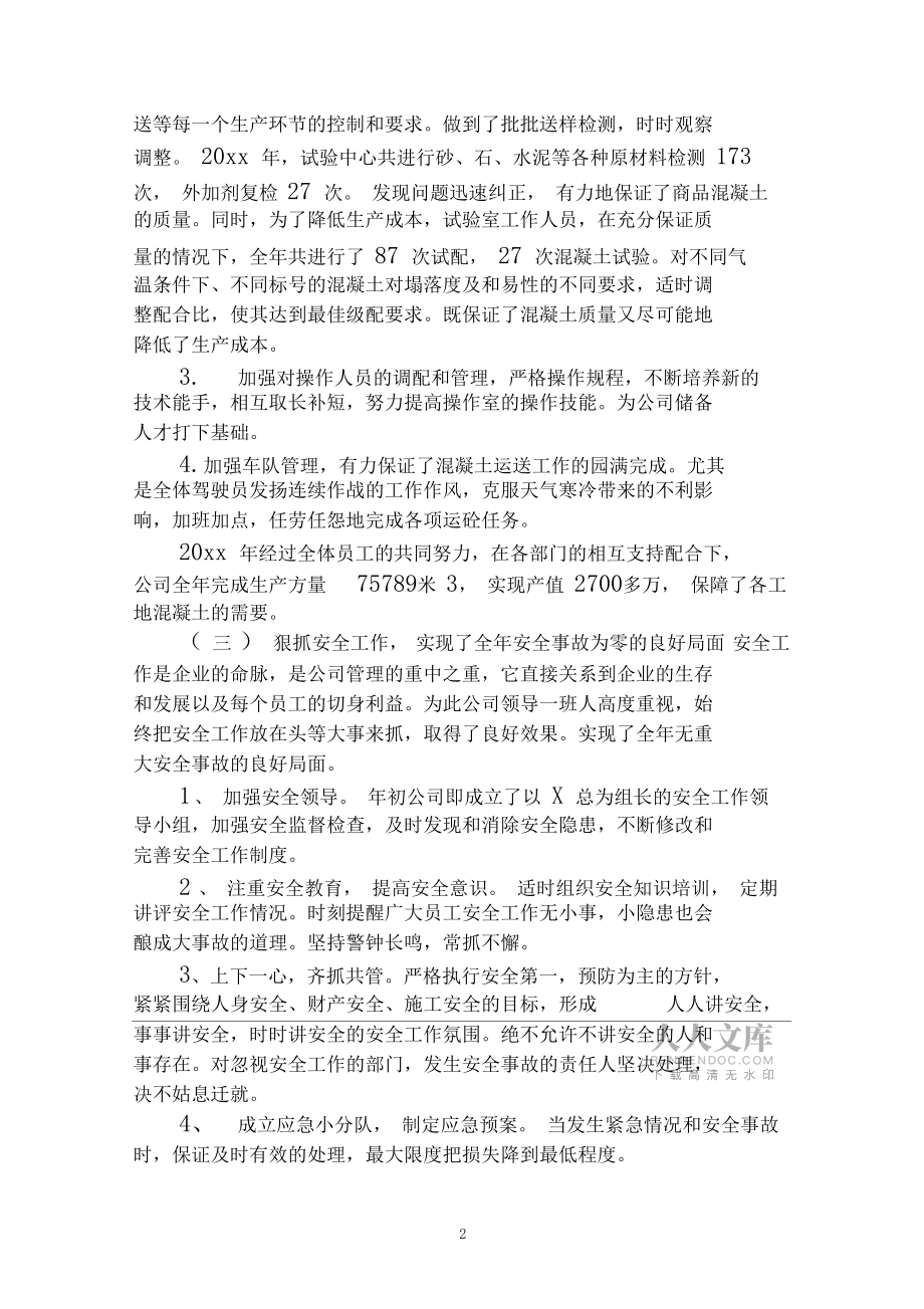 企業2020年終工作總結報告_第2頁
