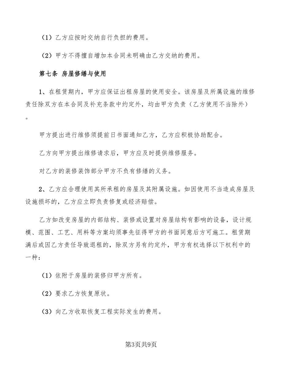 租賃合同標準版_第3頁