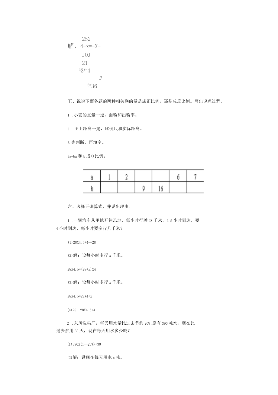 小升初数学综合能力训练二北师大版_第4页