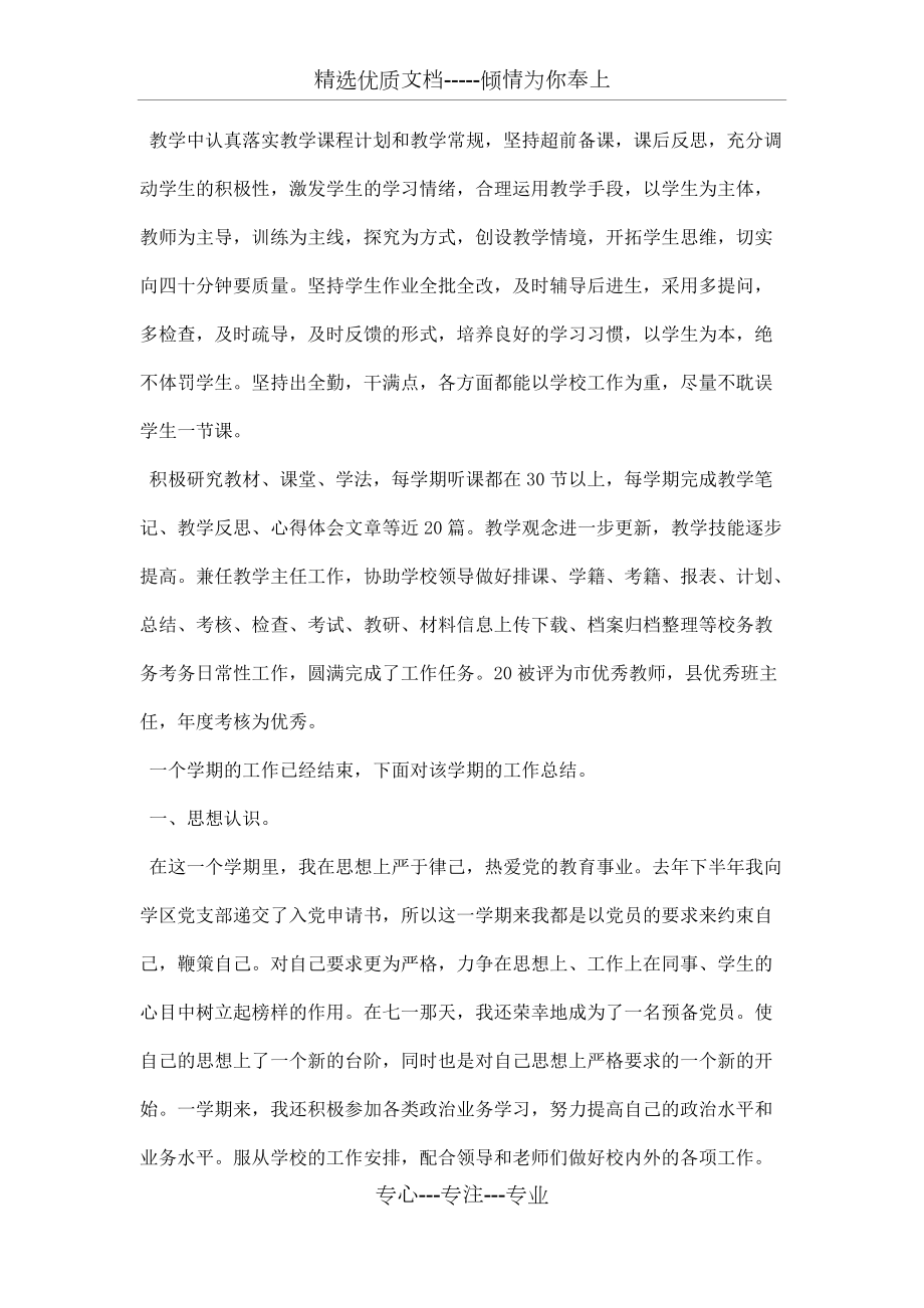 班主任年度考核个人工作总结_第4页