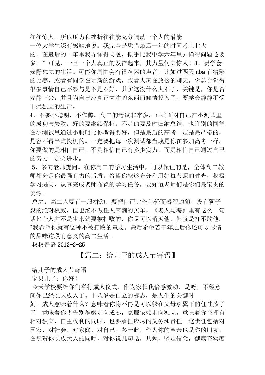 寄语大全之成年人寄语_第3页