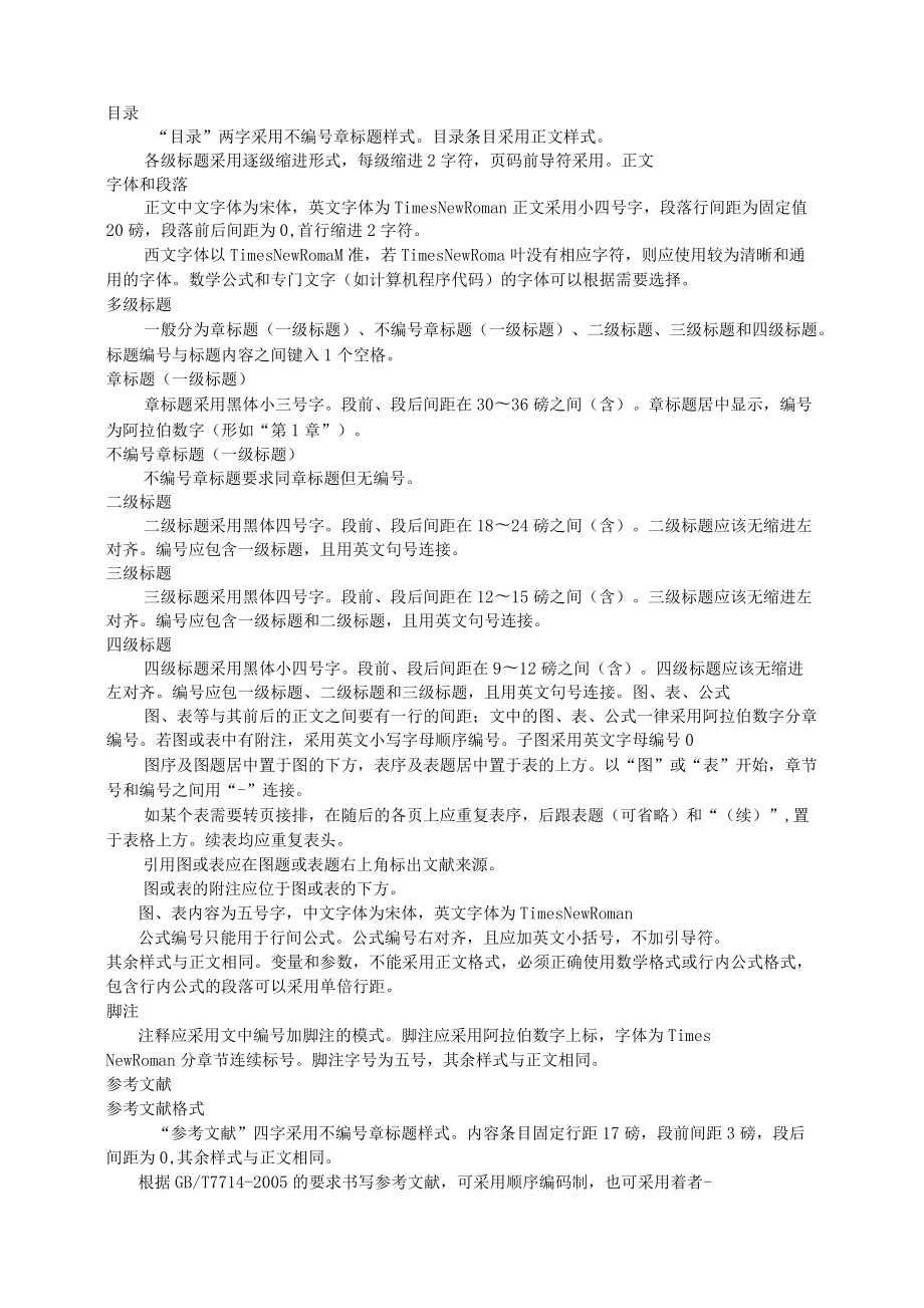 天津大学毕业论文格式要求及模板_第4页