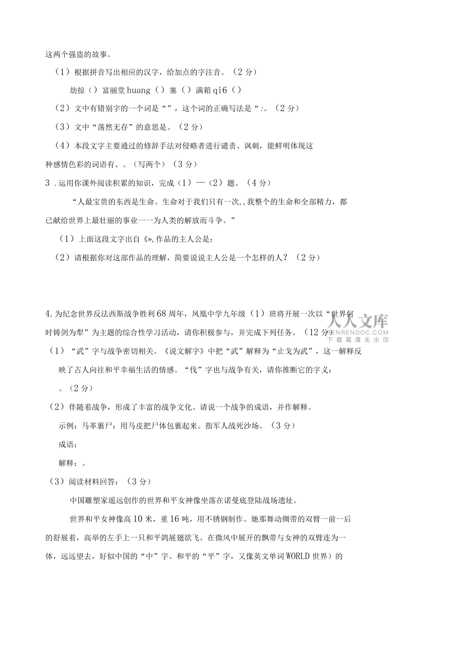 安徽安庆十六校2012014学年八年级上学期语文期中联考试题版含答案_第2页