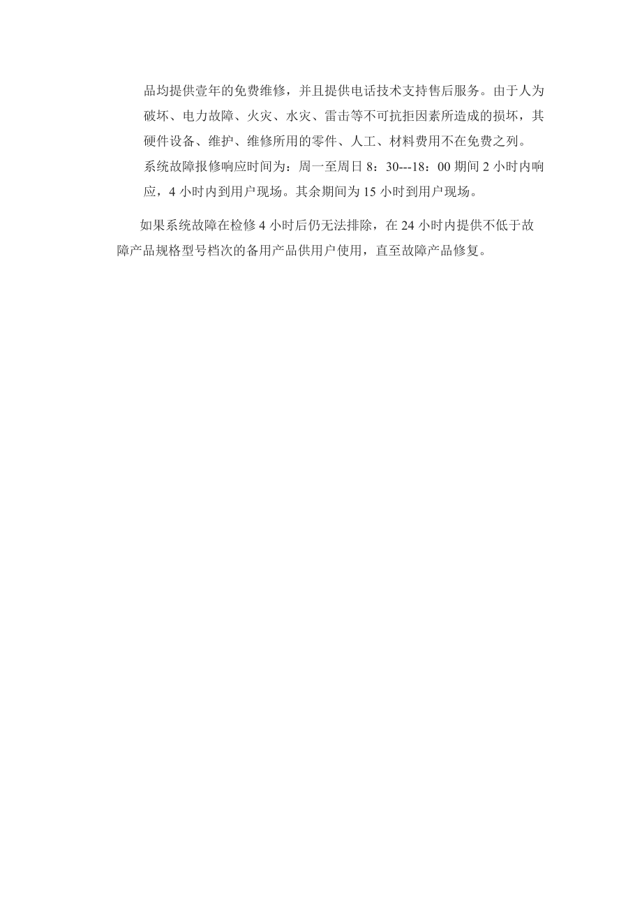 无线WIFI覆盖设计方案_第5页