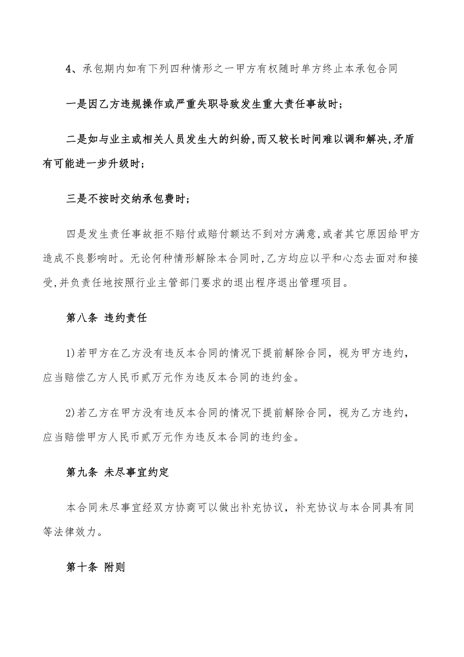 物业承包管理合同样本_第4页