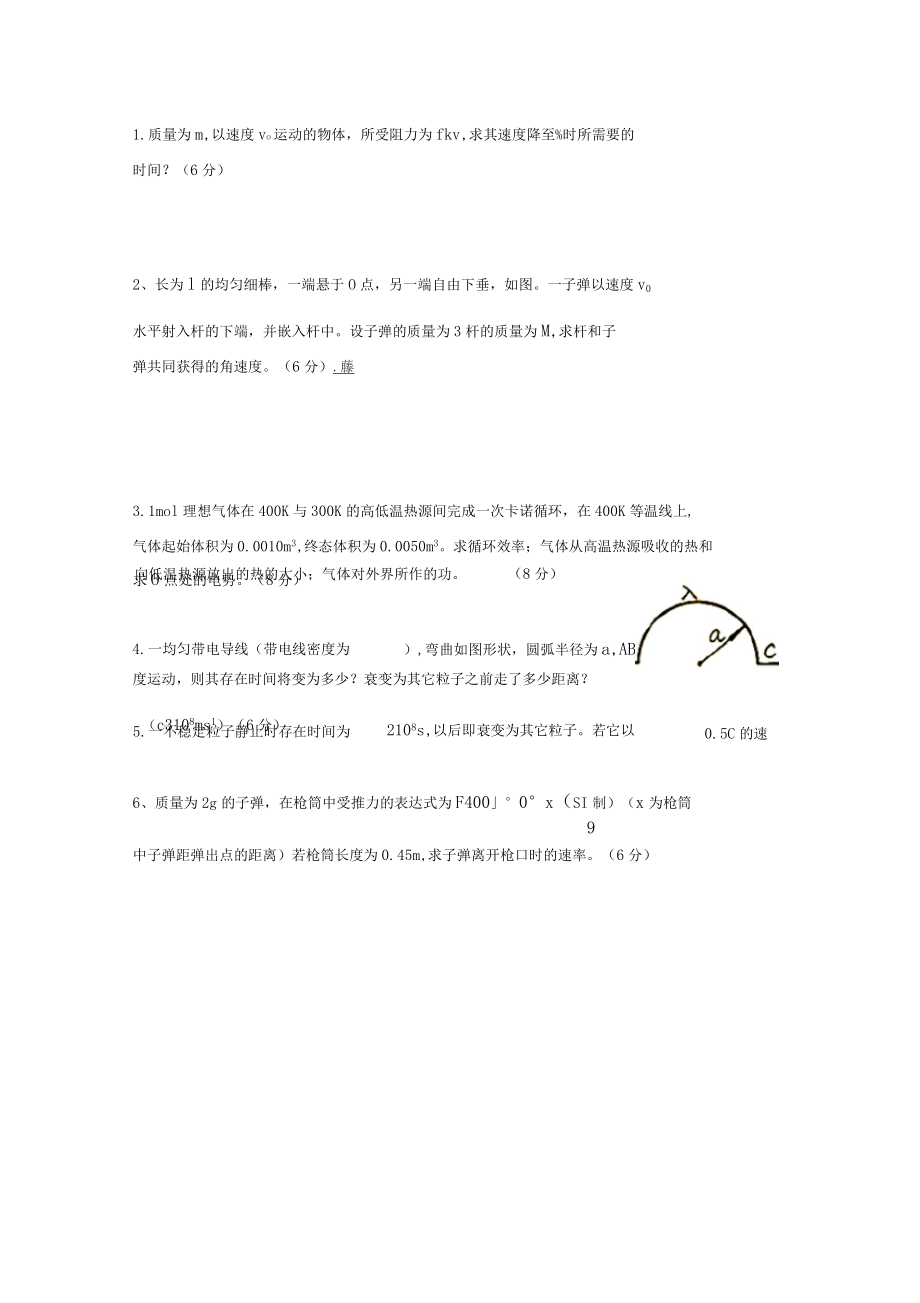 大學物理馬文蔚高等教育出版社作業模擬及答案_第4頁