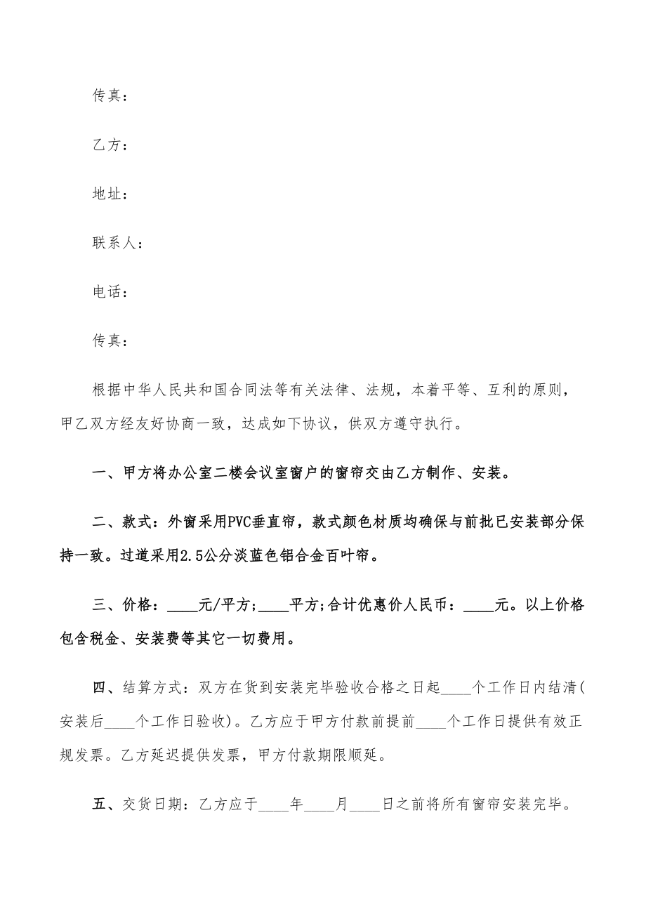 窗帘订购合同范本_第4页