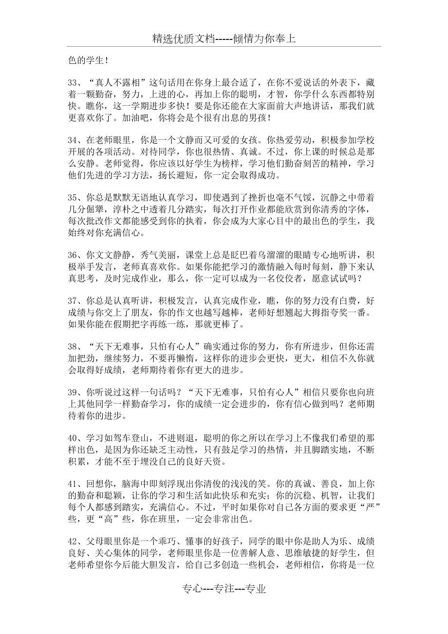 小学生素质报告书评语_第4页