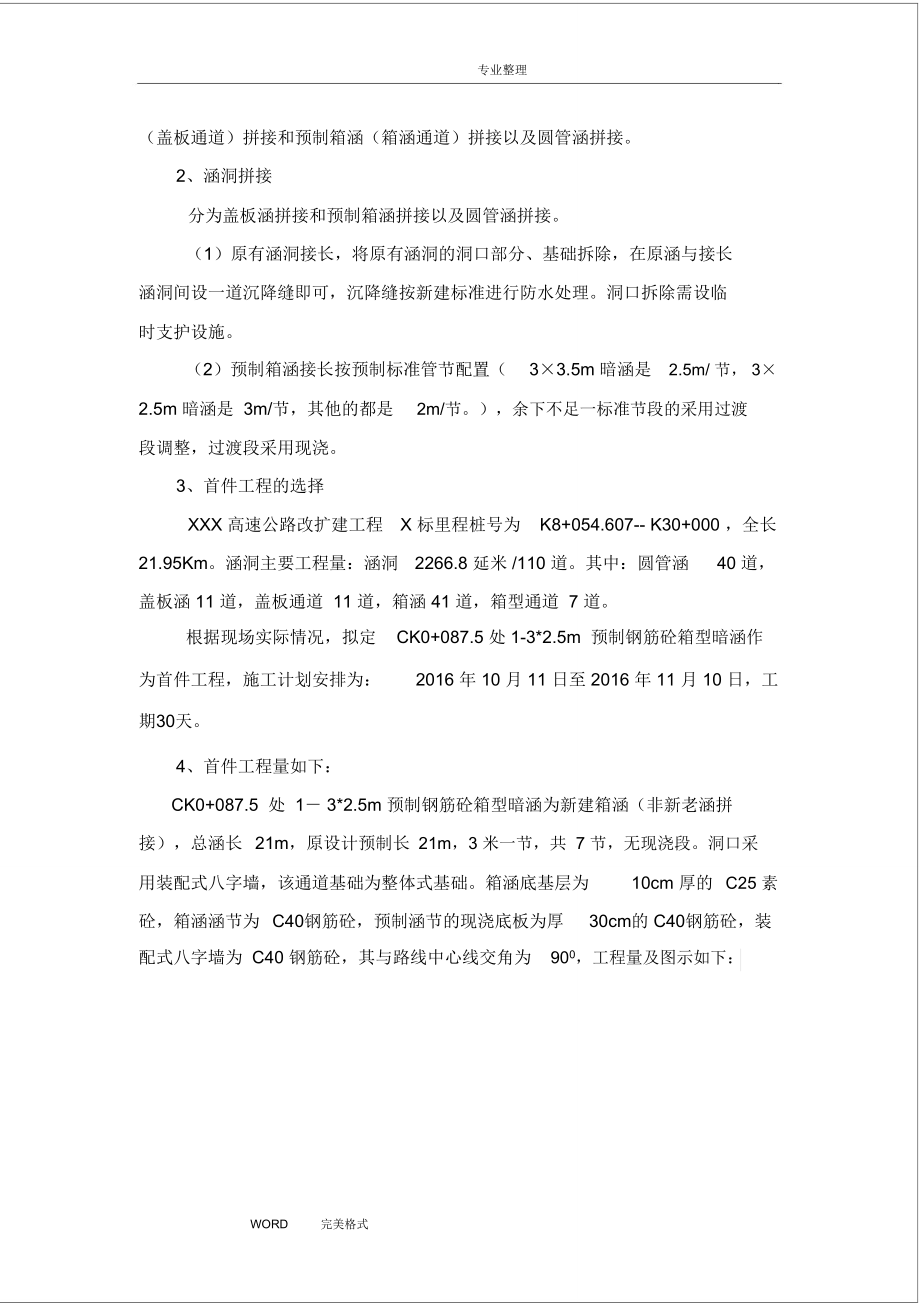 预制箱涵安装首件施工组织方案_第4页