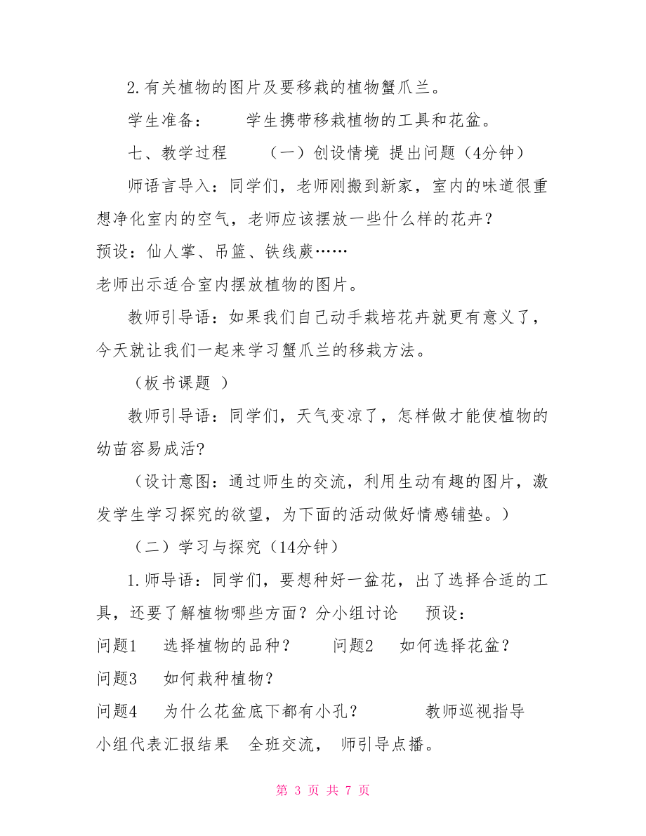 五年级综合活动实践教案移栽蟹爪兰全国通用.doc_第3页