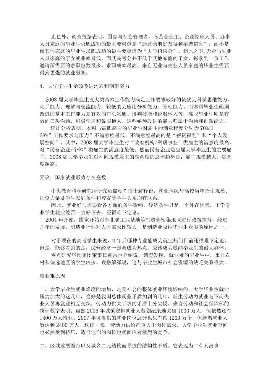 大学生就业难问题调查分析_第3页