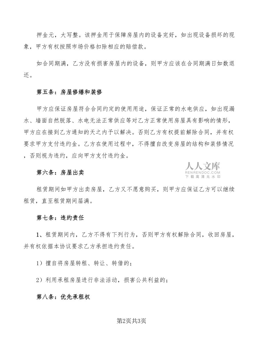 空白房屋租赁协议_第2页