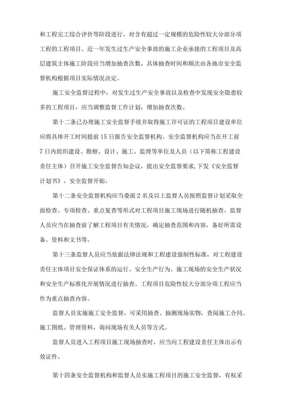 安全監(jiān)督實(shí)施辦法_第4頁(yè)