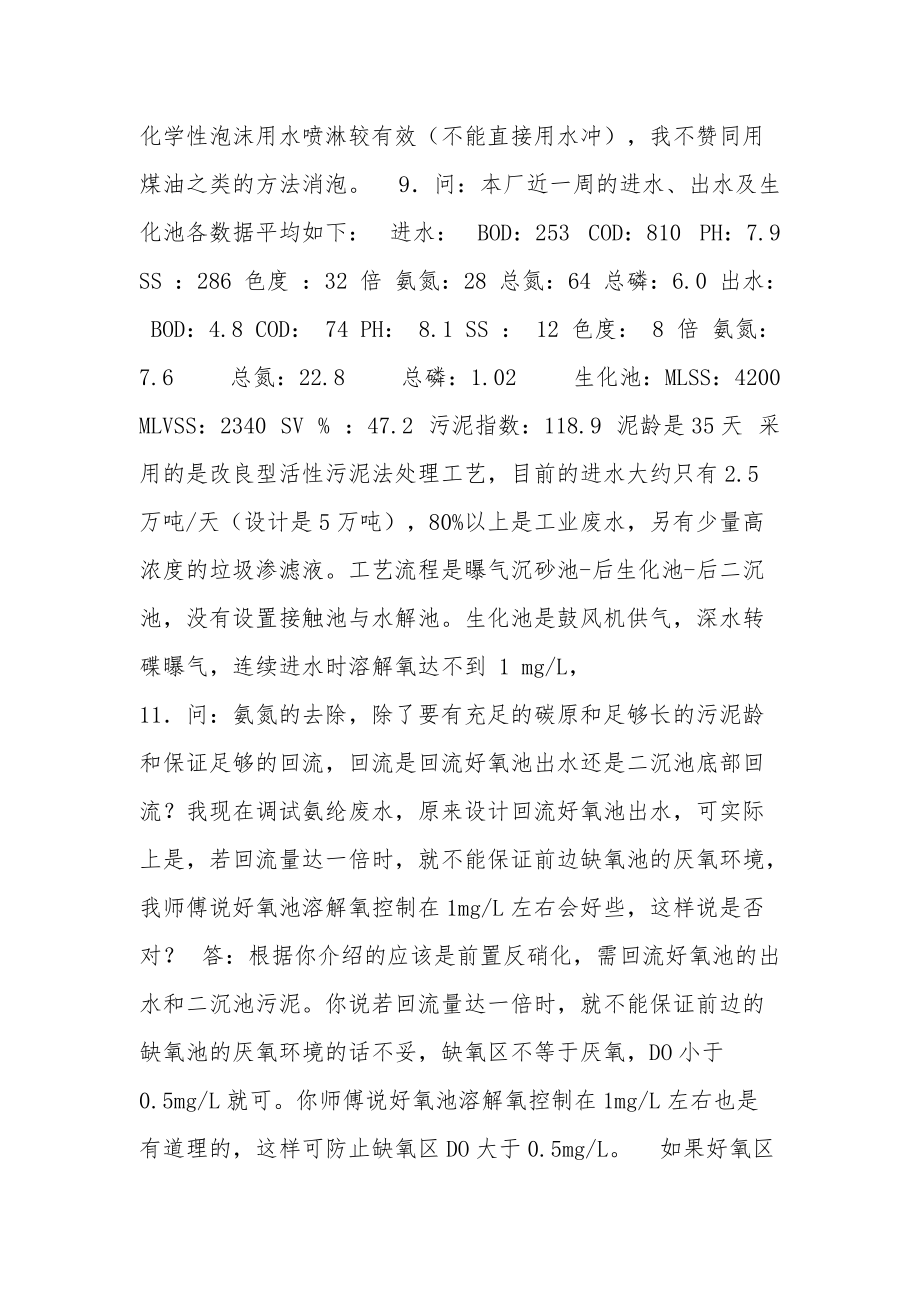 污水處理200問_第4頁