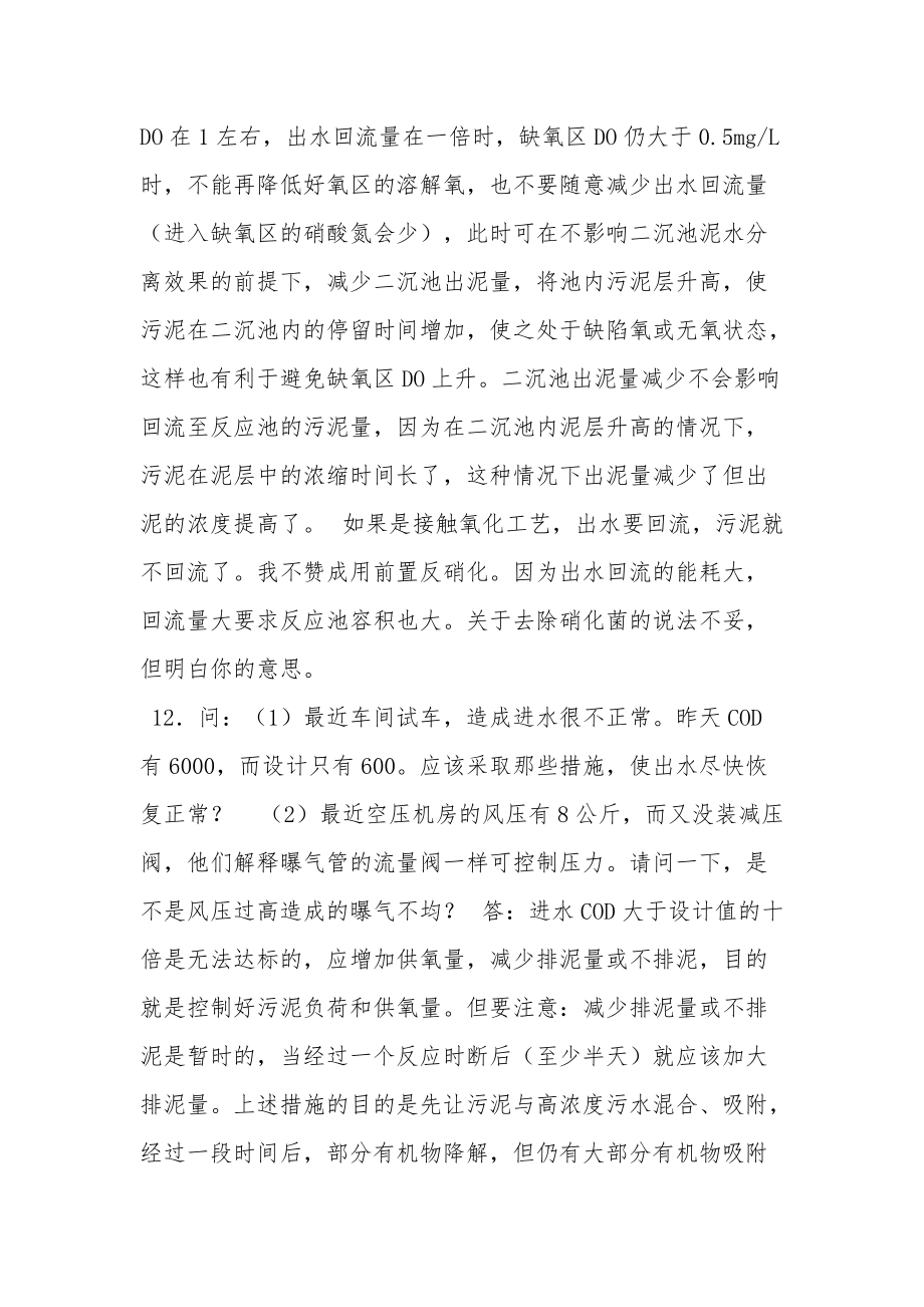 污水處理200問_第5頁