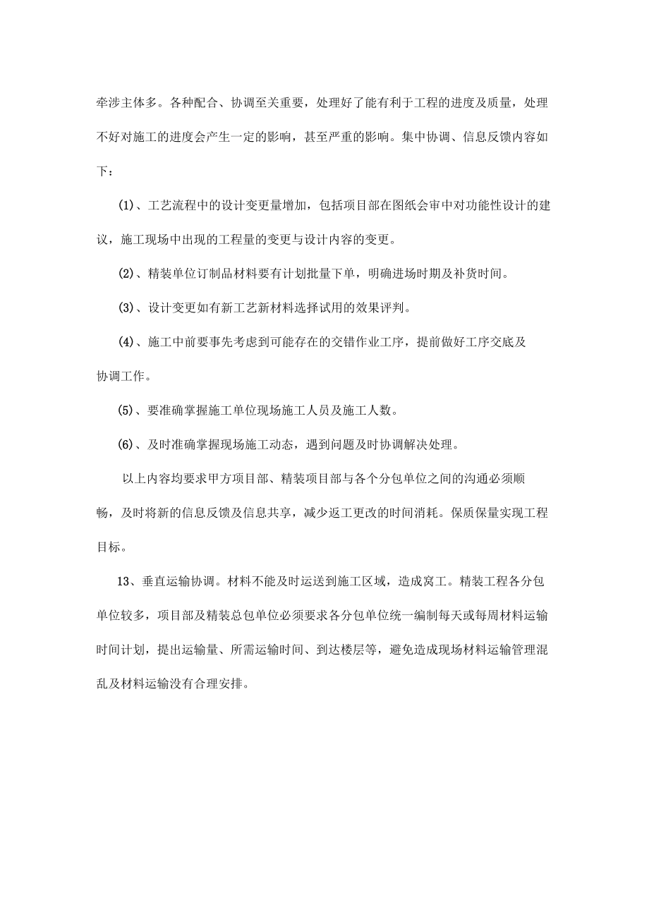 完整版精装修质量通病防治措施_第5页