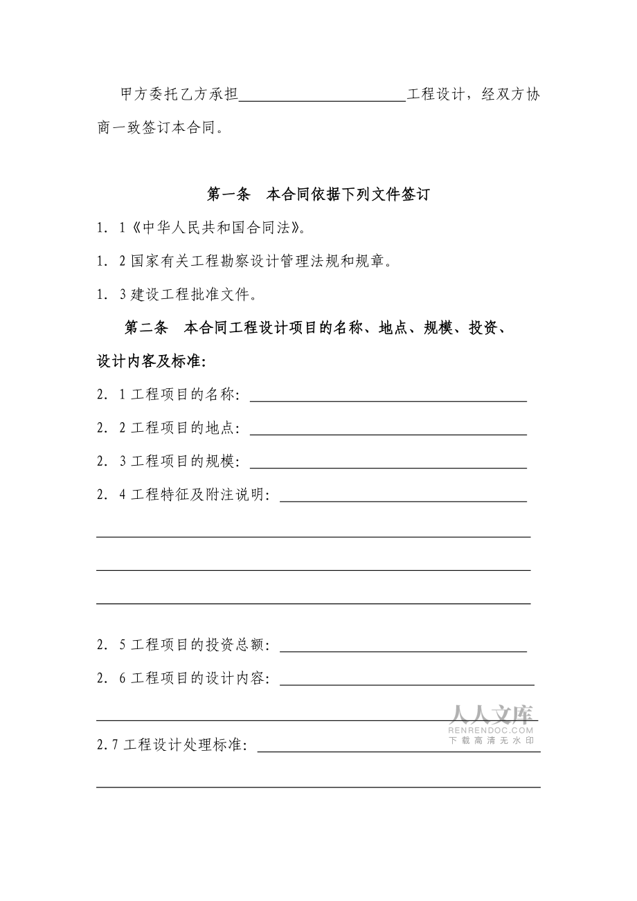 污水处理工程设计合同_第2页