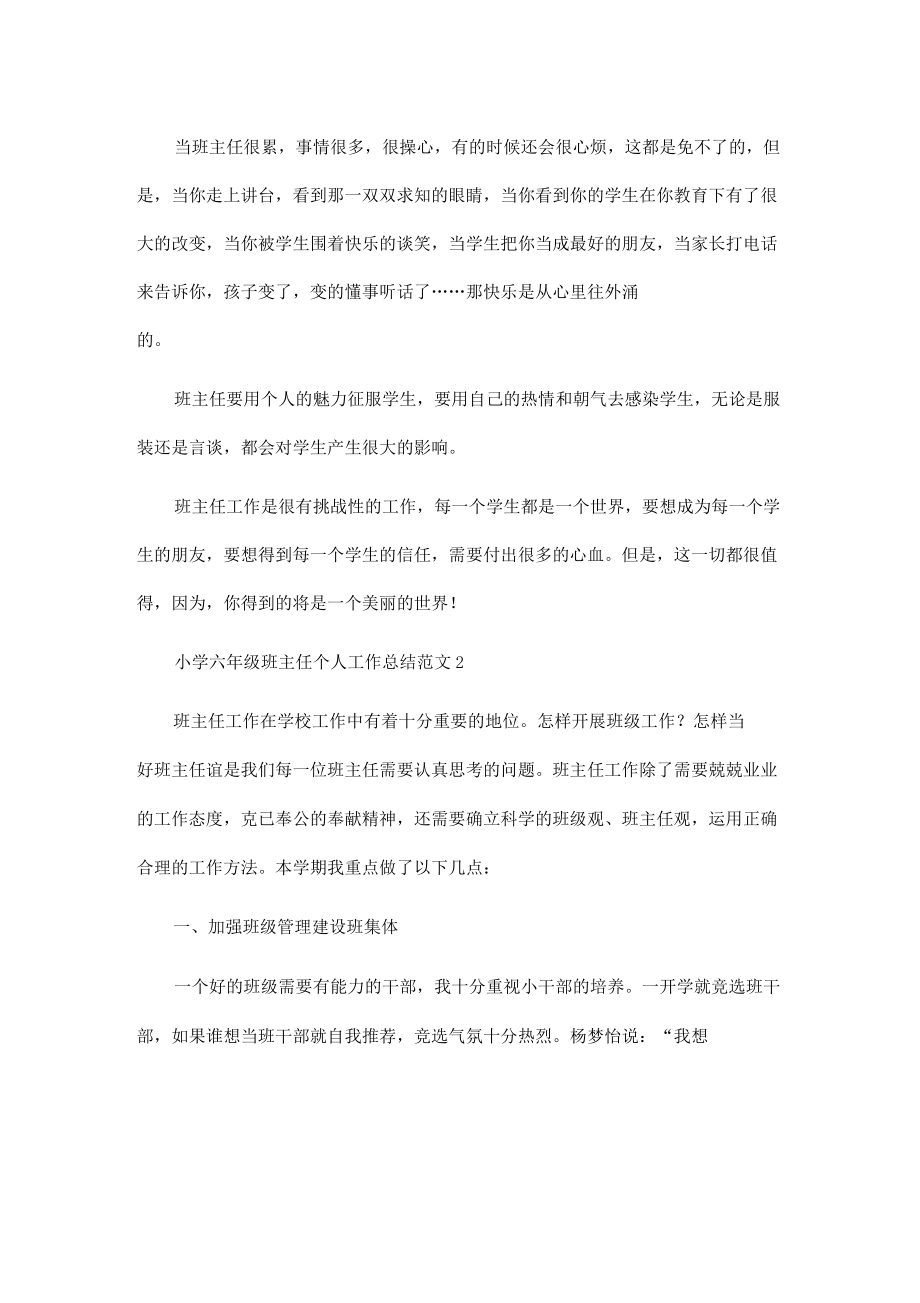 小學六年級班主任個人工作總結(jié)范文_第3頁