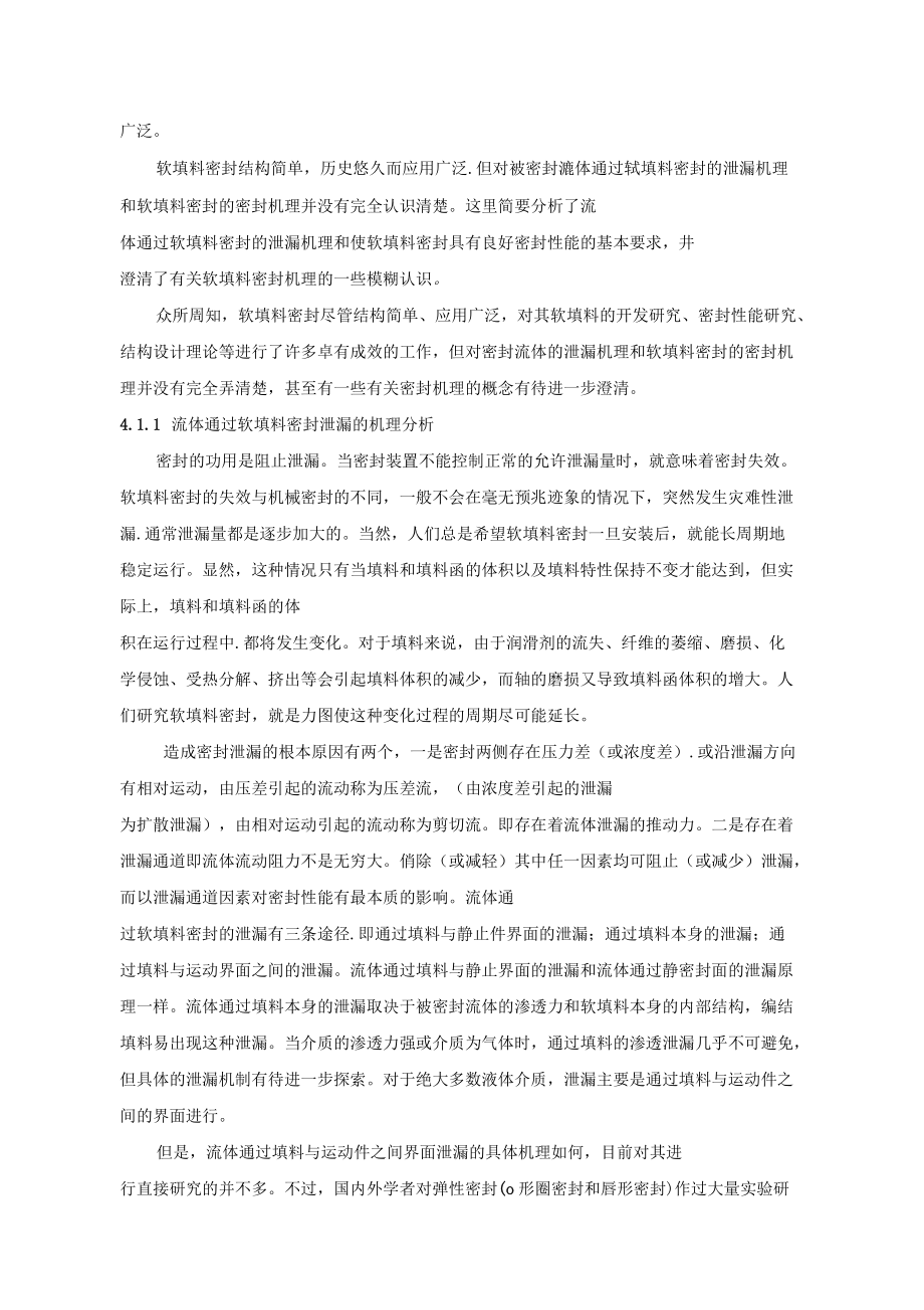 密封技术1全解_第3页
