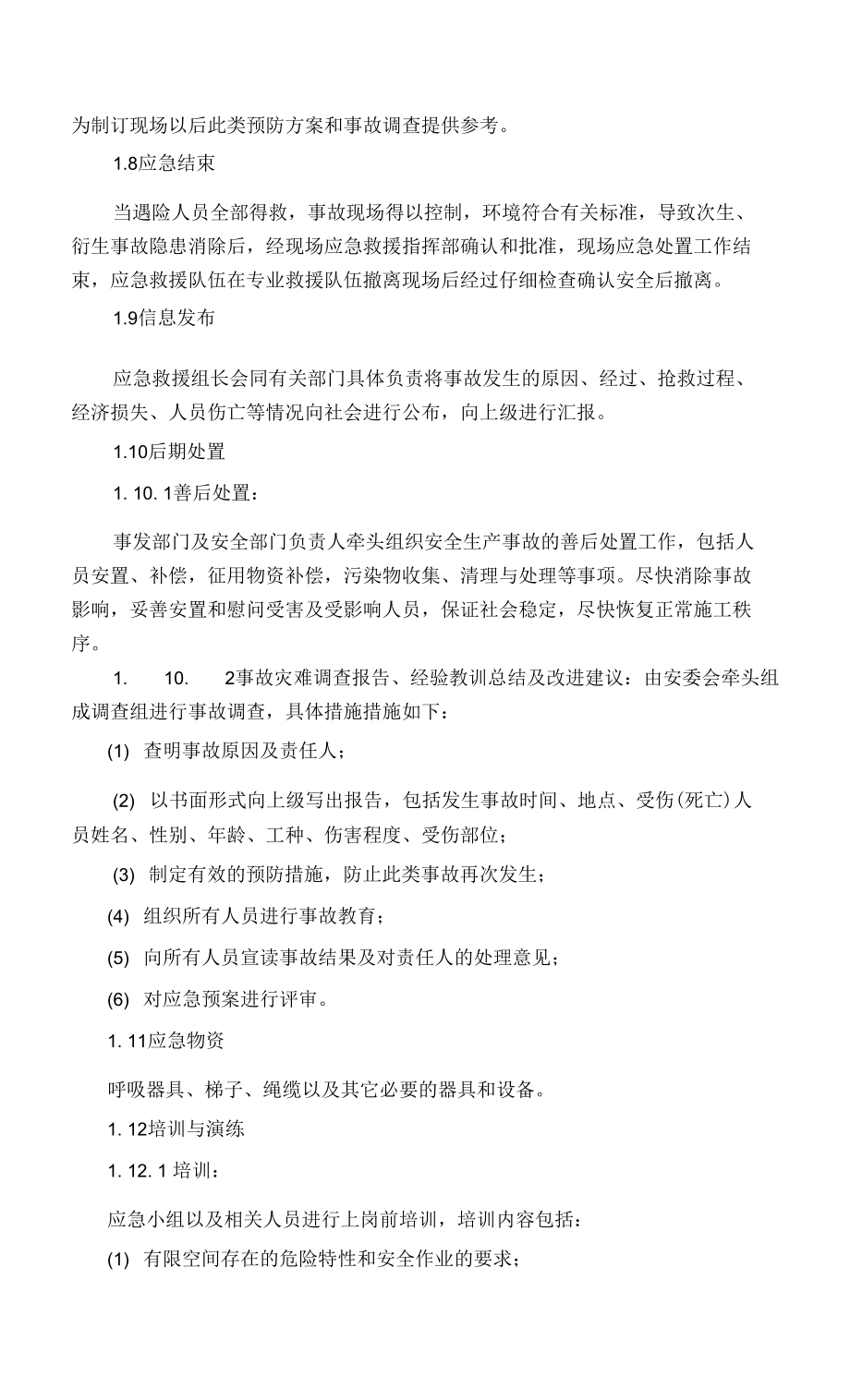 受限空間作業(yè)應(yīng)急管理制度.docx_第3頁