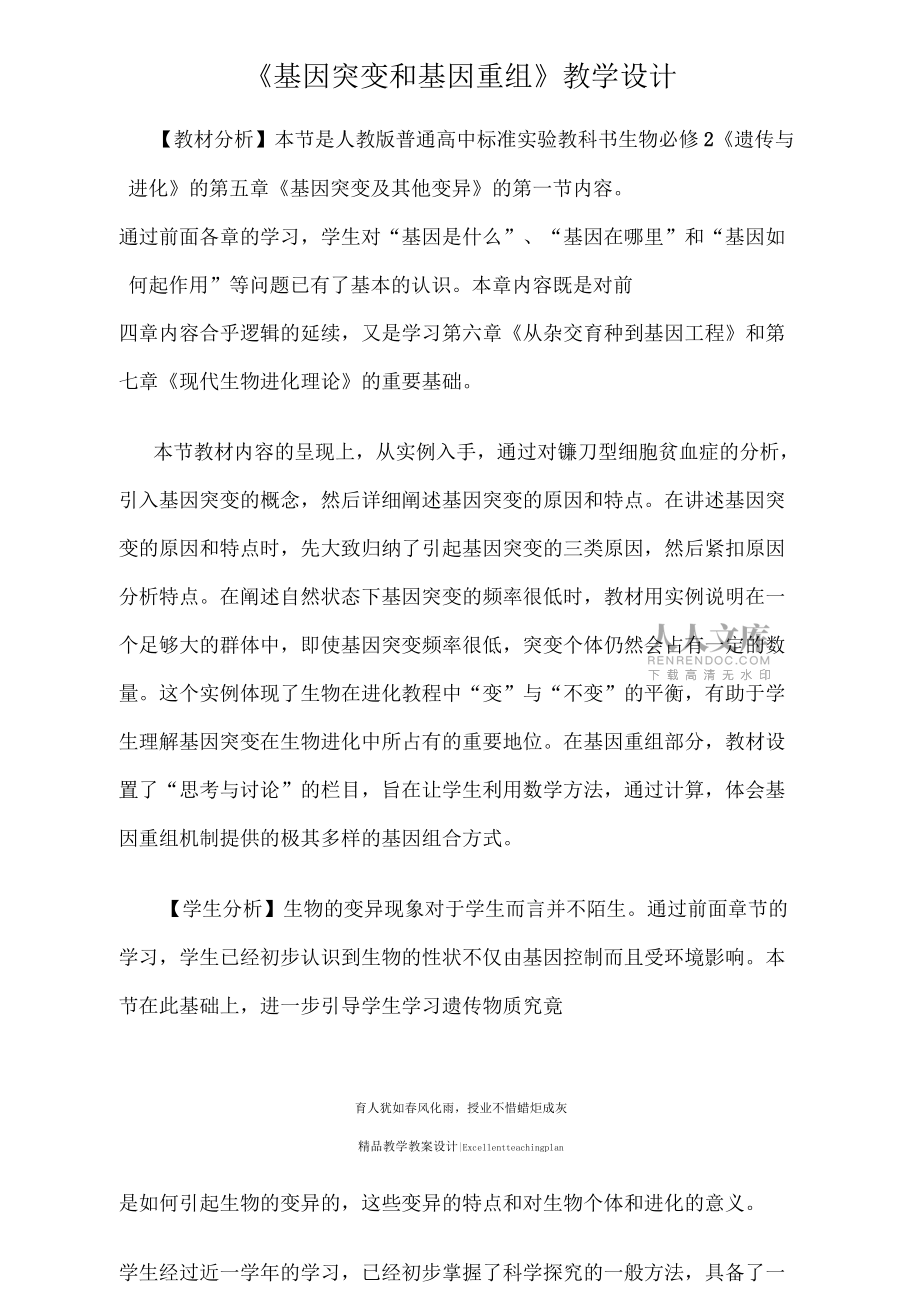 基因突變和基因重組教學設計新部編版_第2頁