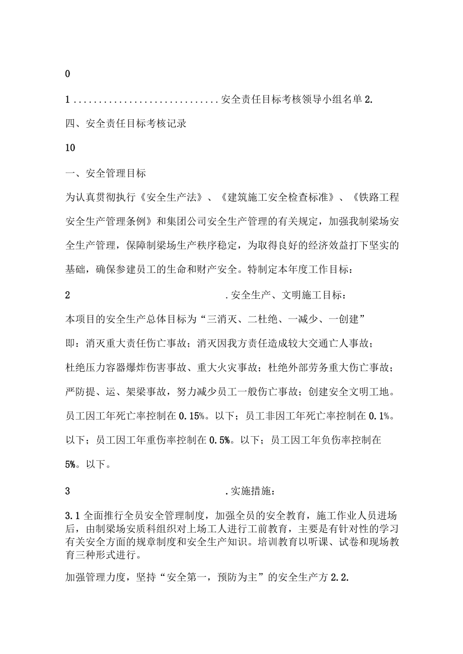 安全目标管理目标目标分解考核_第3页