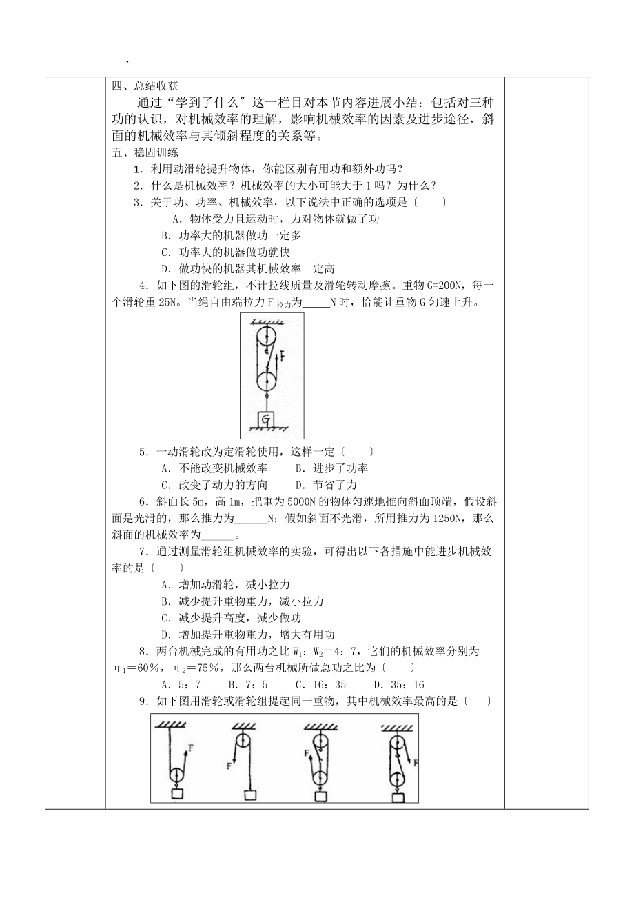 人教版八年级物理下册第十二章第三节机械效率 教案_第3页