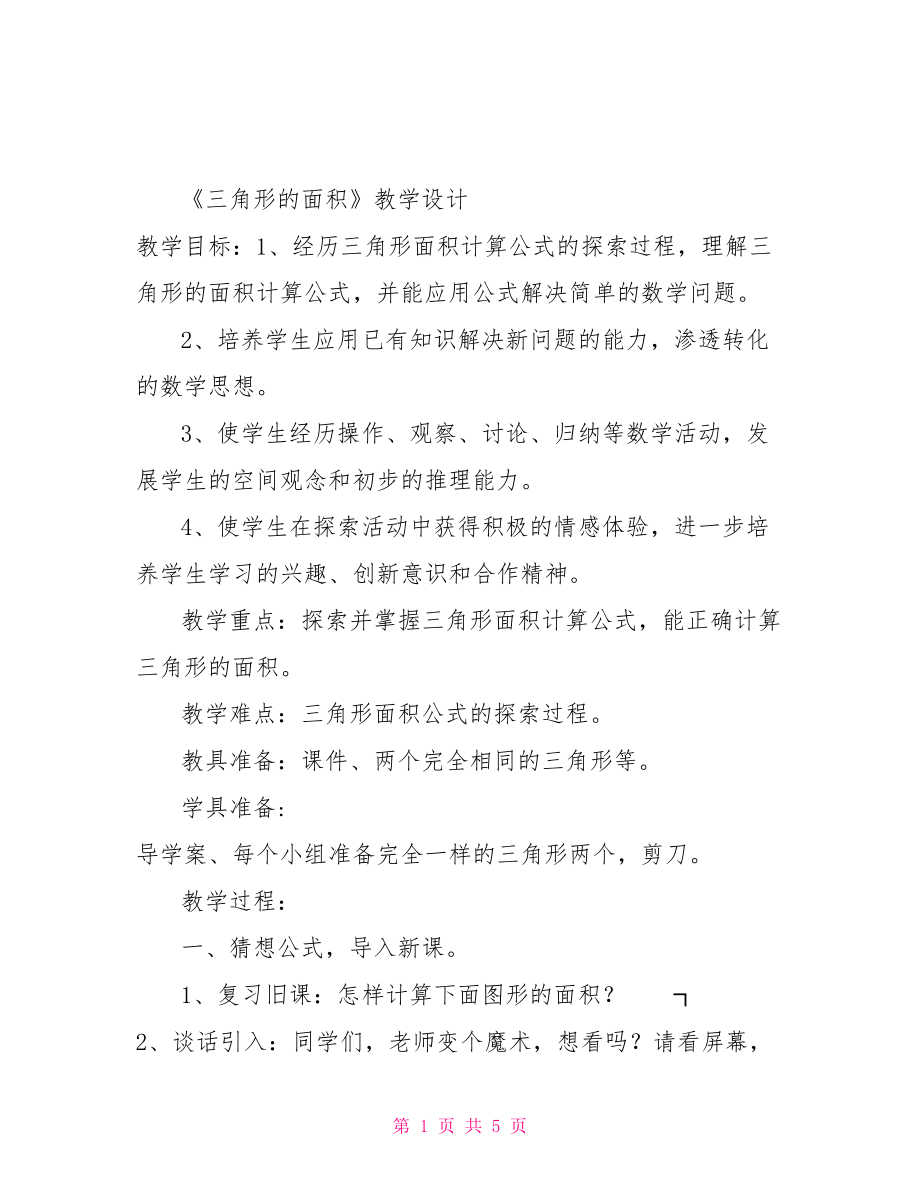 五年級上冊數學教案4.14.doc_第1頁