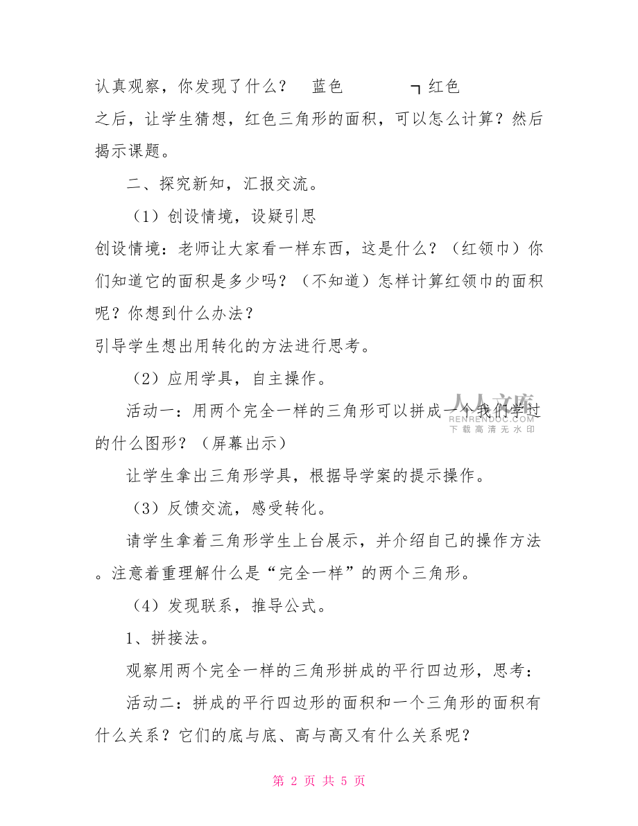 五年級上冊數學教案4.14.doc_第2頁