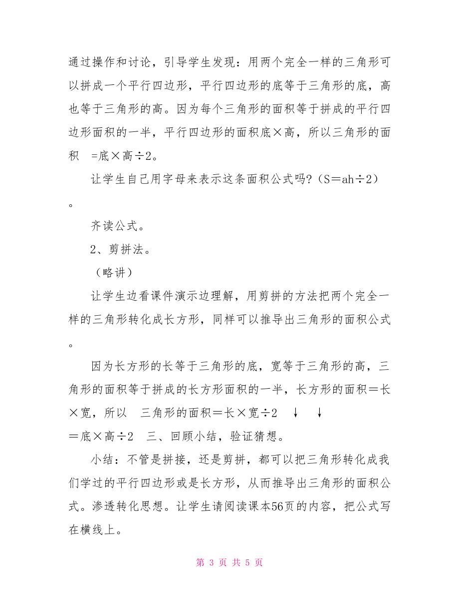 五年級上冊數學教案4.14.doc_第3頁