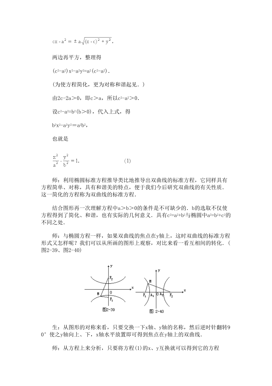 数学221双曲线的定义及其标准方程1湘教kok电子竞技选修11_第5页