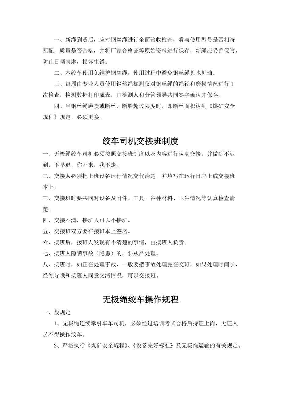 無極繩絞車各種管理制_第4頁