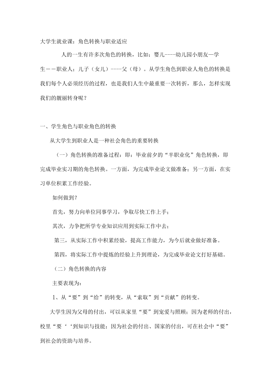 大學生就業課角色轉換與職業適應_第1頁