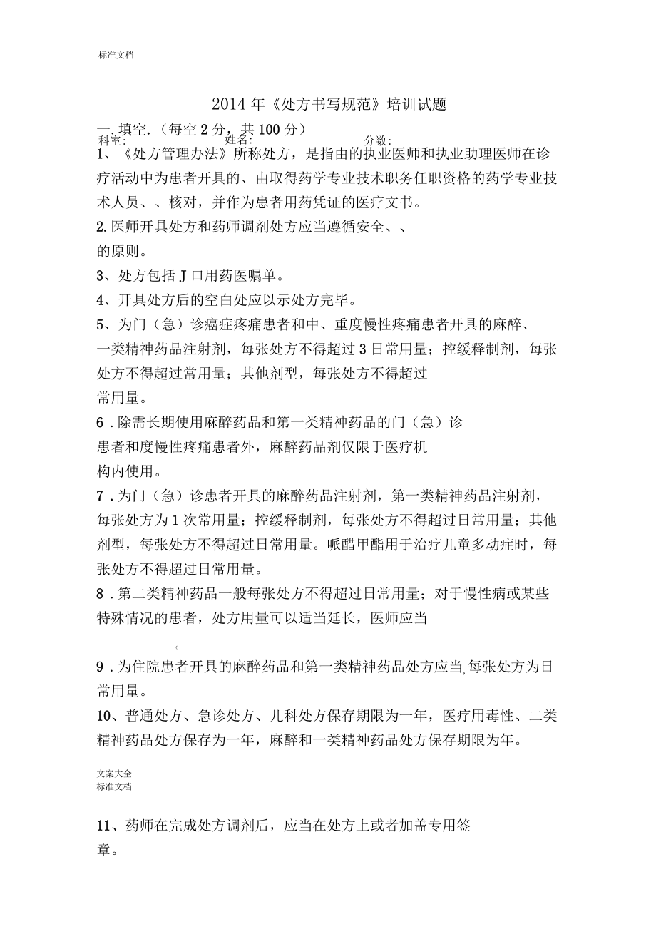 處方書寫要求規(guī)范精彩試題_第1頁